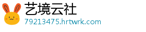艺境云社手机访问